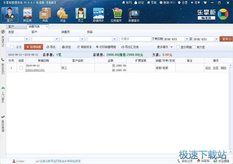 图：添加销售单教程