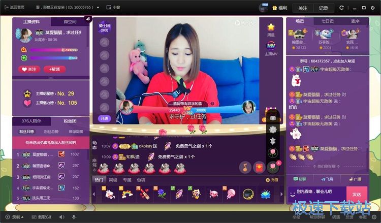 图：赠送直播礼物教程