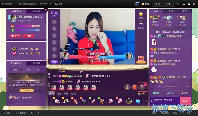 图：赠送直播礼物教程