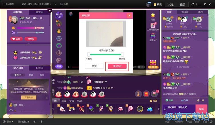 图：截取GIF图片教程