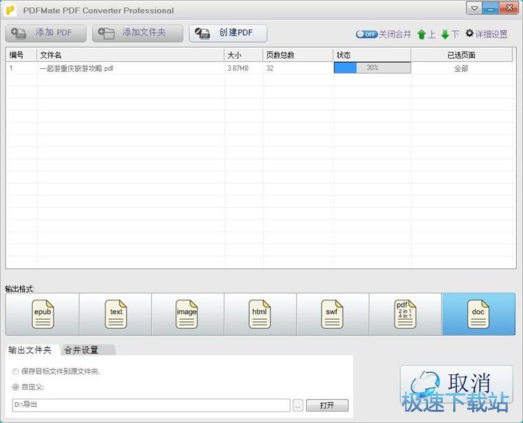 图：PDF转Word教程