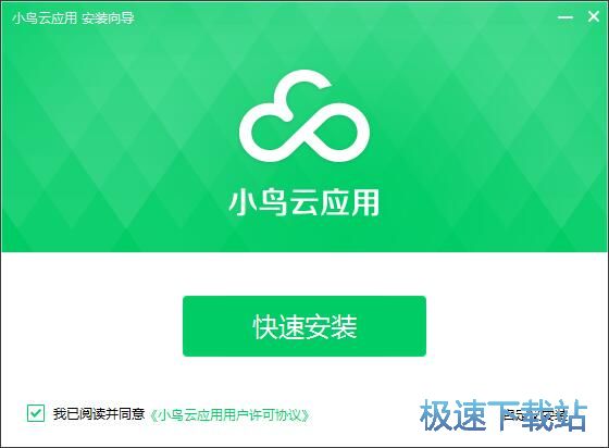 图：小鸟云应用安装教程