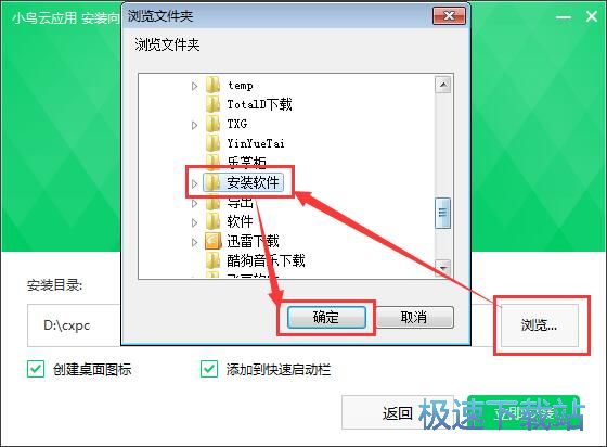 图：小鸟云应用安装教程