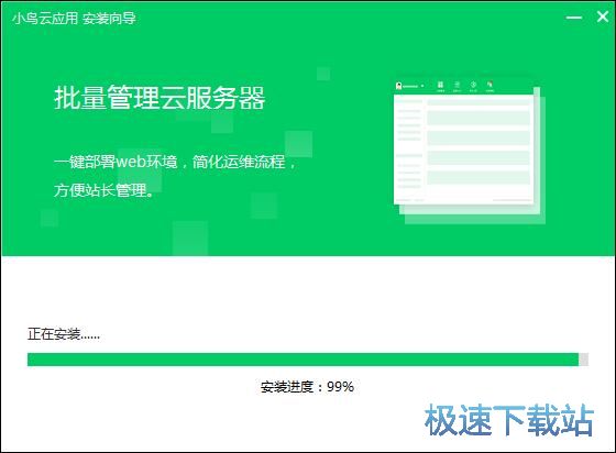 图：小鸟云应用安装教程