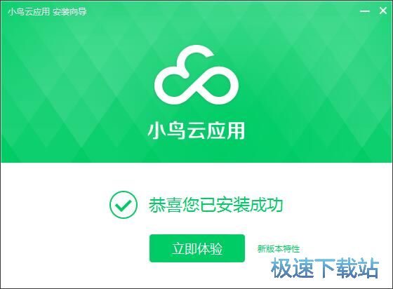 图：小鸟云应用安装教程