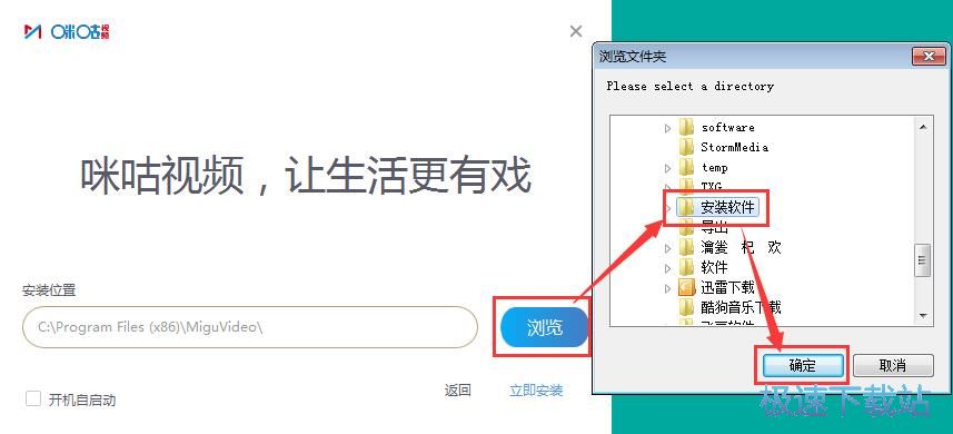 咪咕视频安装教程