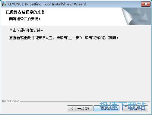 图：IP Setting Tool安装教程