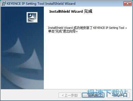 图：IP Setting Tool安装教程