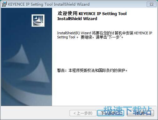 图：IP Setting Tool安装教程