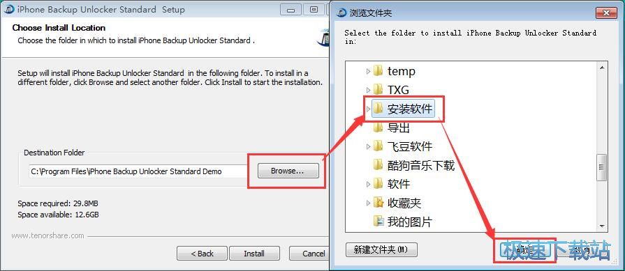 图：Tenorshare iPhone Backup Unlocker安装教程