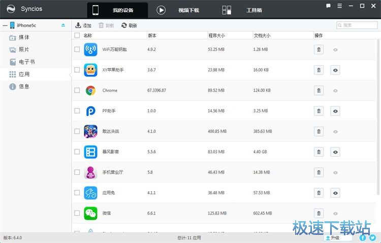 图：卸载手机应用教程