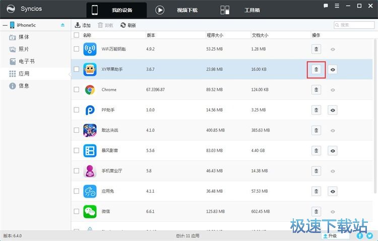 图：卸载手机应用教程