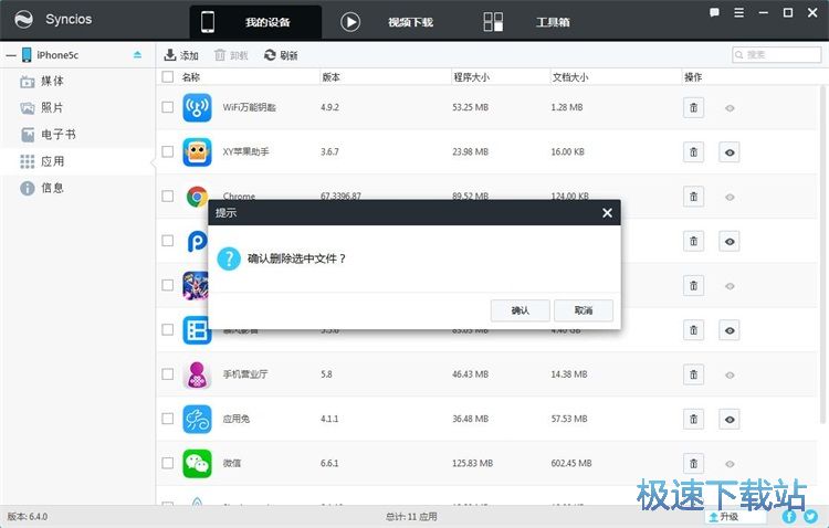 图：卸载手机应用教程