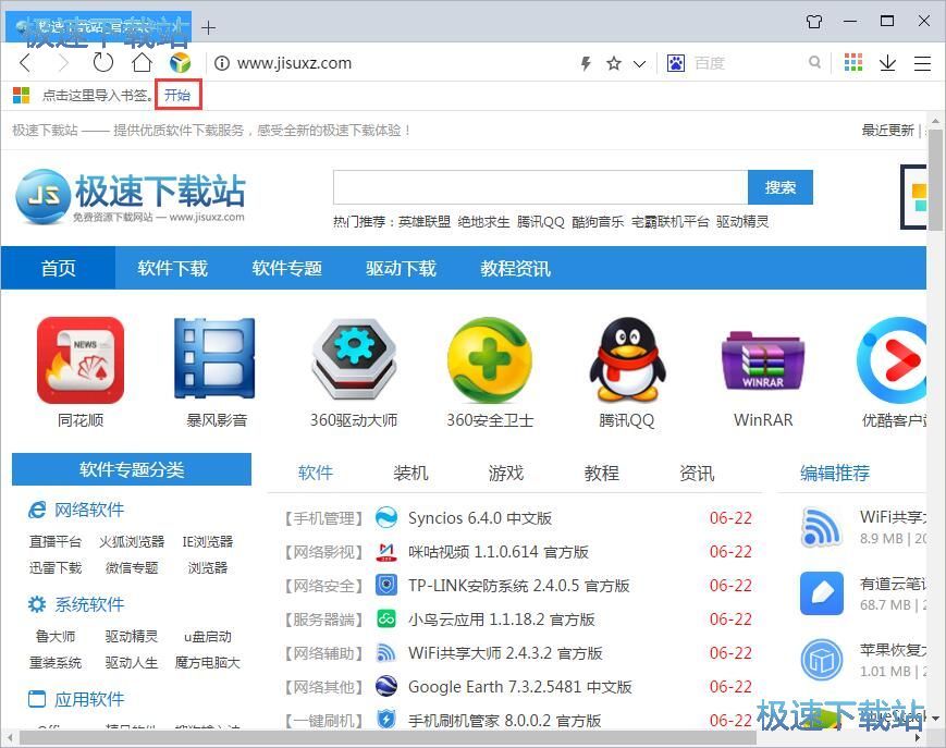 图：导入网页书签教程