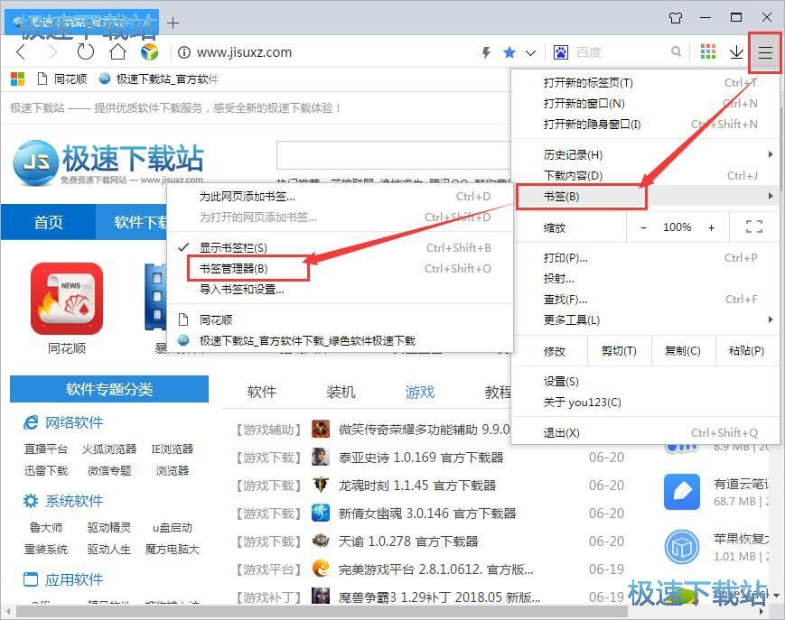 图：管理书签教程