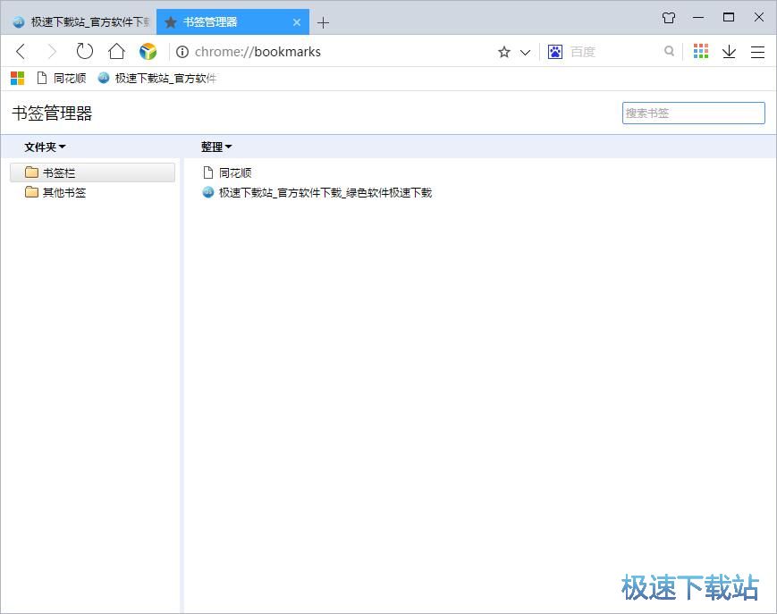 图：管理书签教程