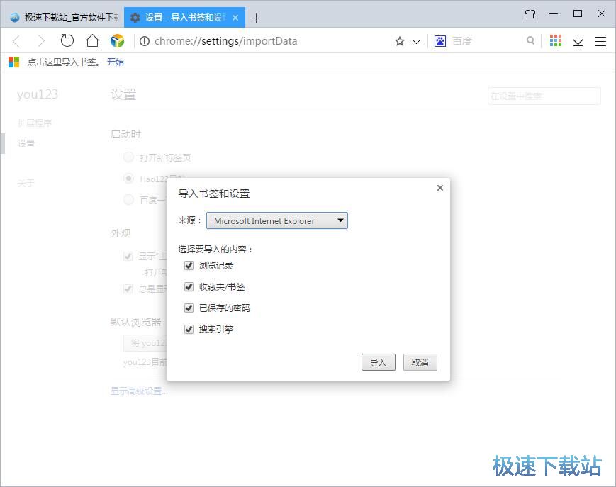 图：导入网页书签教程