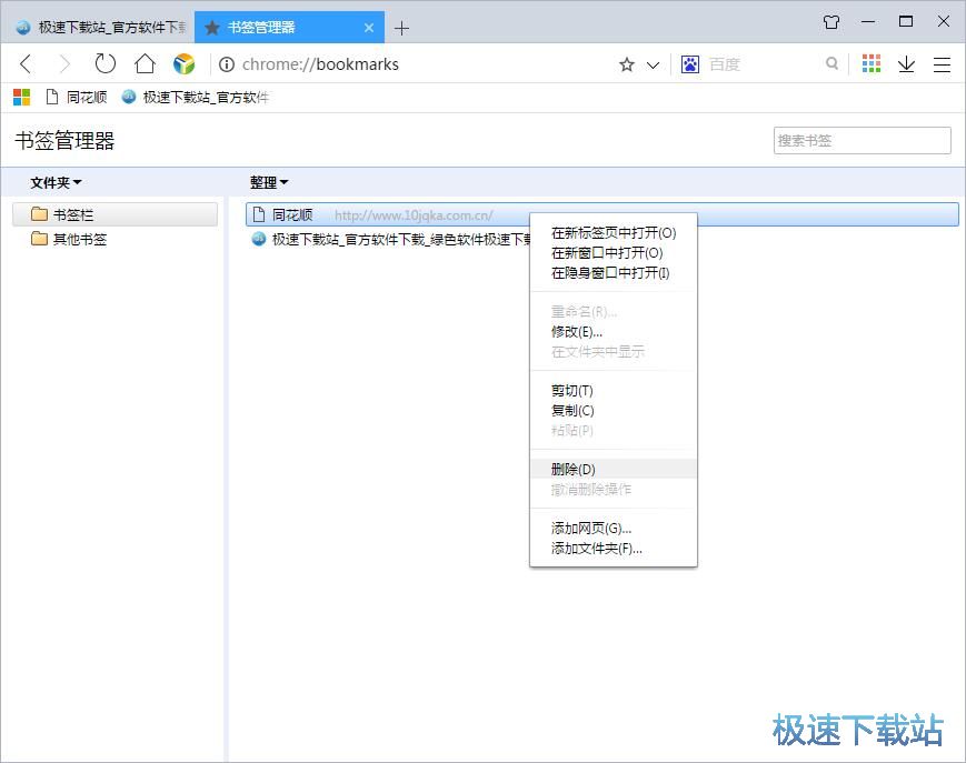 图：管理书签教程