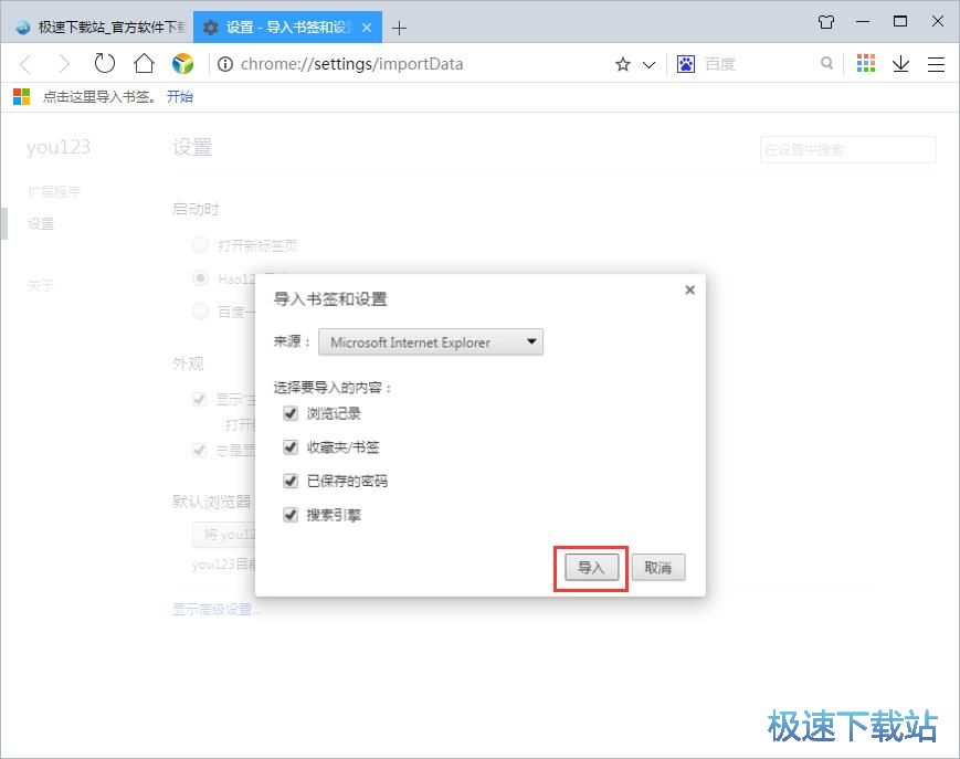 图：导入网页书签教程