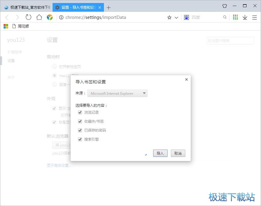 图：导入网页书签教程