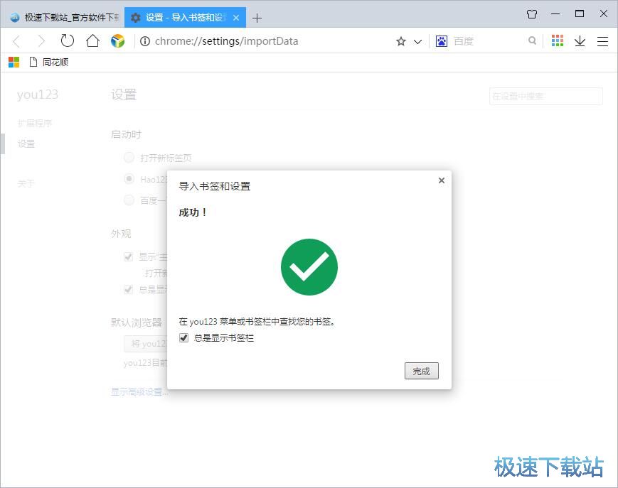 图：导入网页书签教程