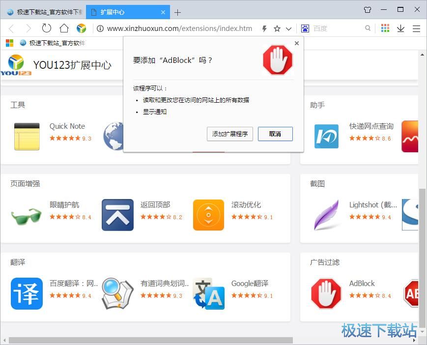 图：安装浏览器插件教程