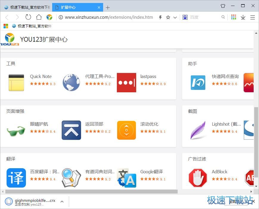 图：安装浏览器插件教程
