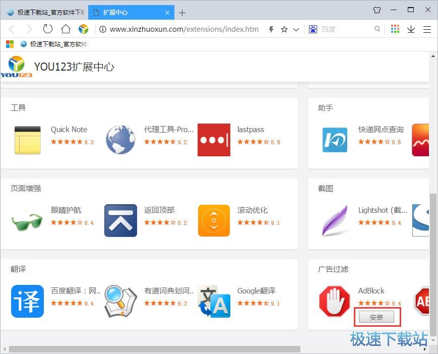 图：安装浏览器插件教程