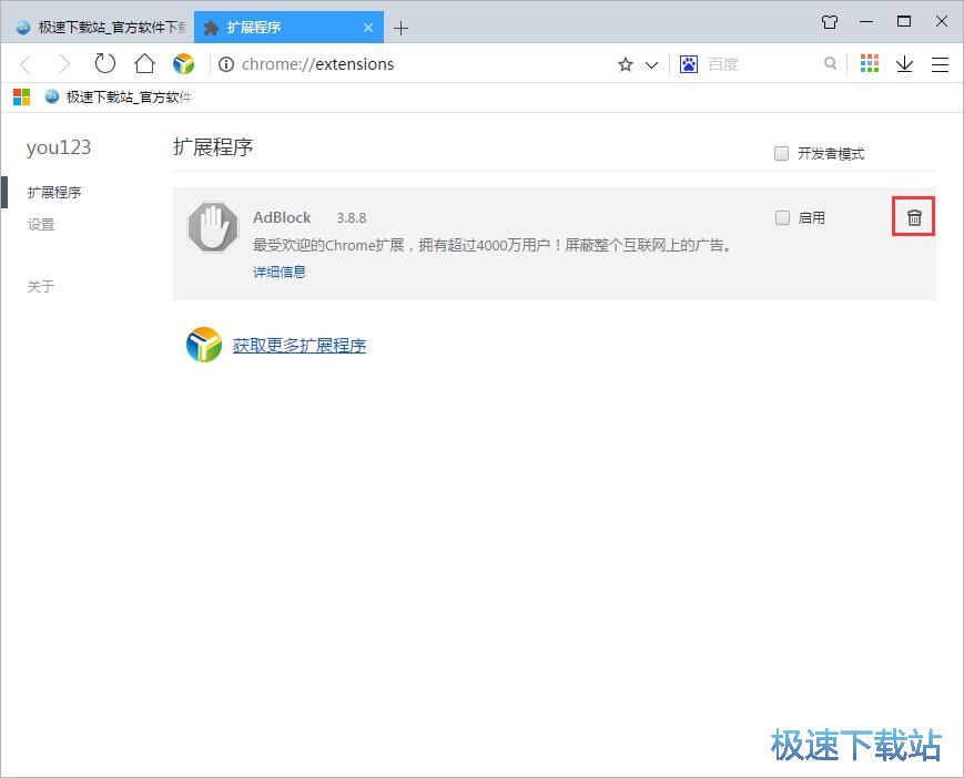 图：卸载插件教程