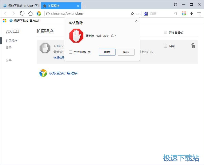 图：卸载插件教程