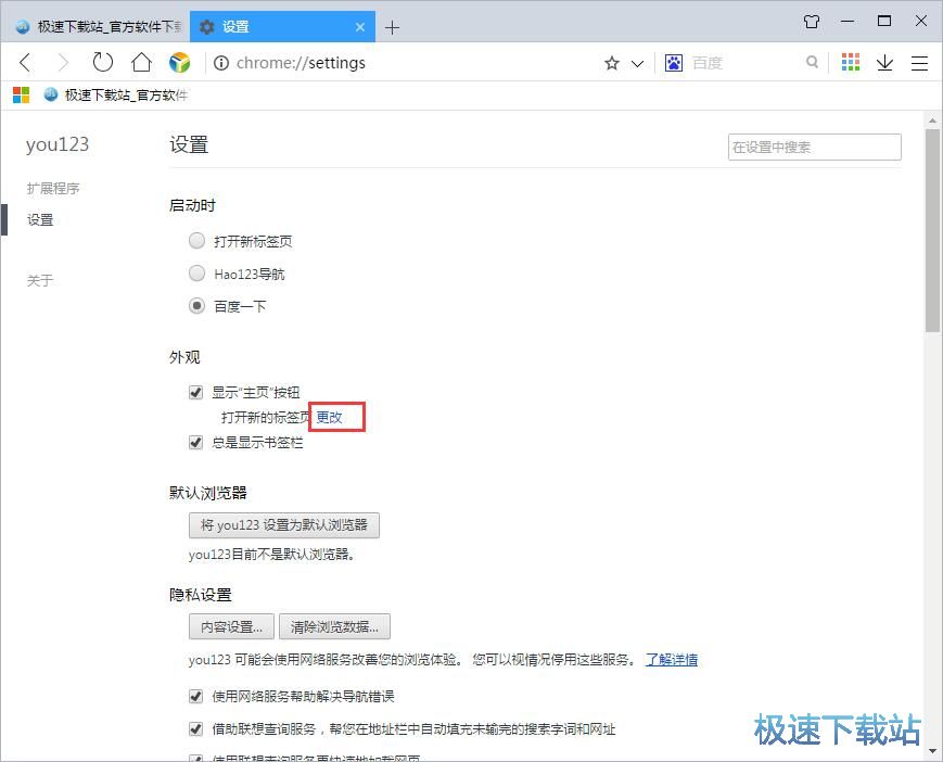 图：设置浏览器主页教程