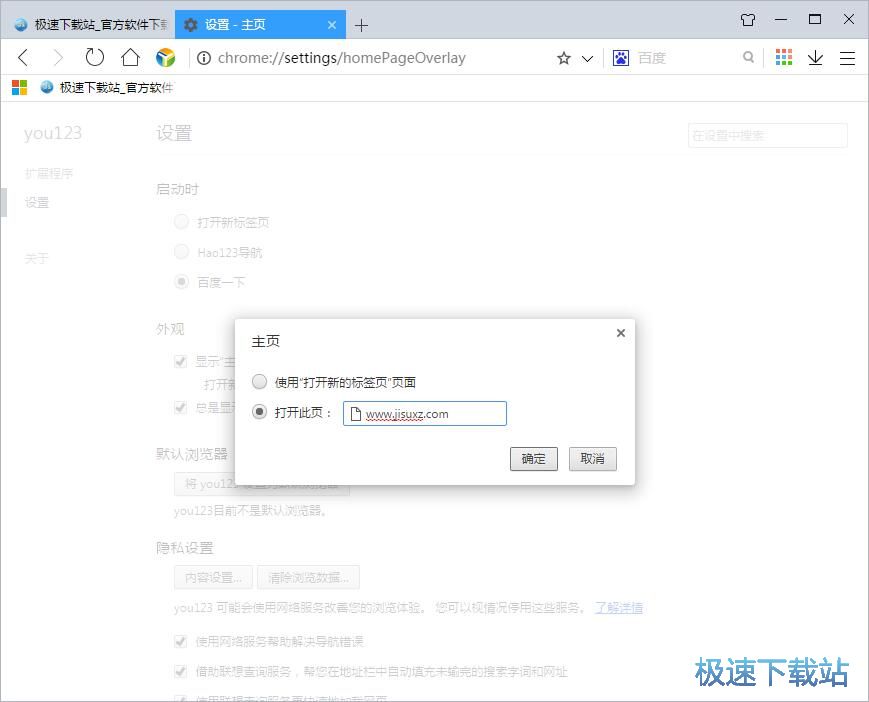 图：设置浏览器主页教程