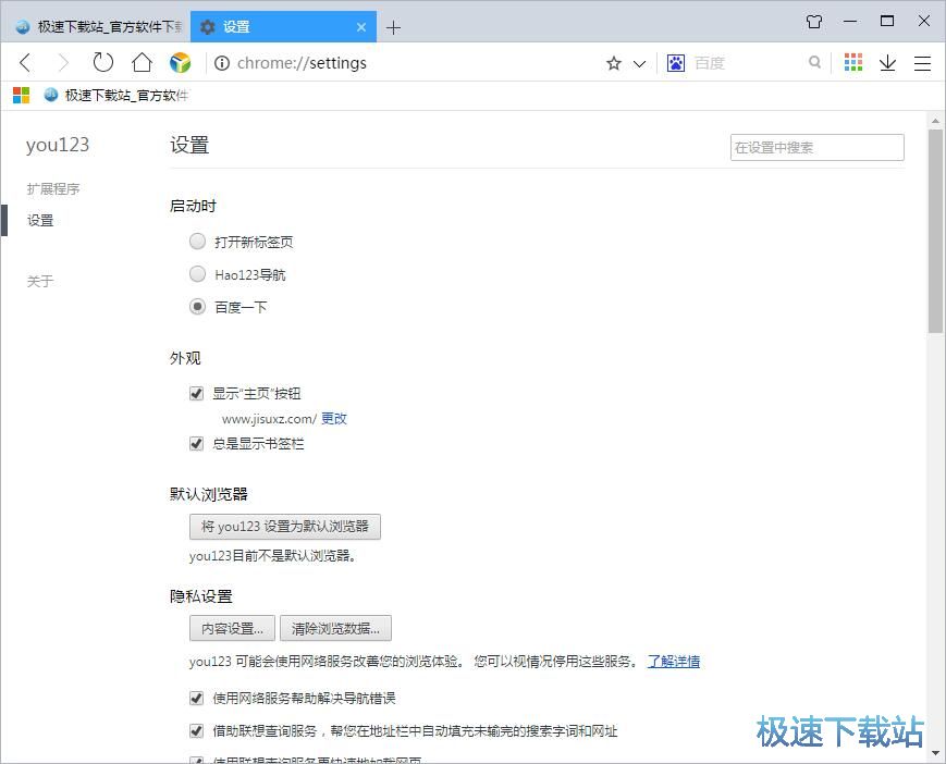 图：设置浏览器主页教程