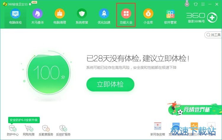 图：安全运行软件教程
