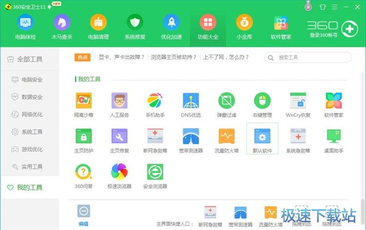 图：安全运行软件教程