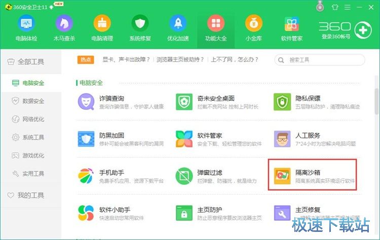 图：安全运行软件教程