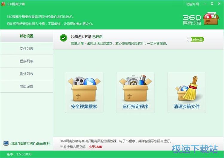 图：安全运行软件教程