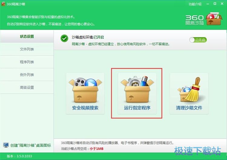 图：安全运行软件教程
