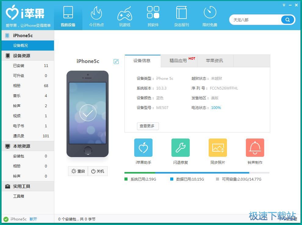 图：下载安装手机应用教程