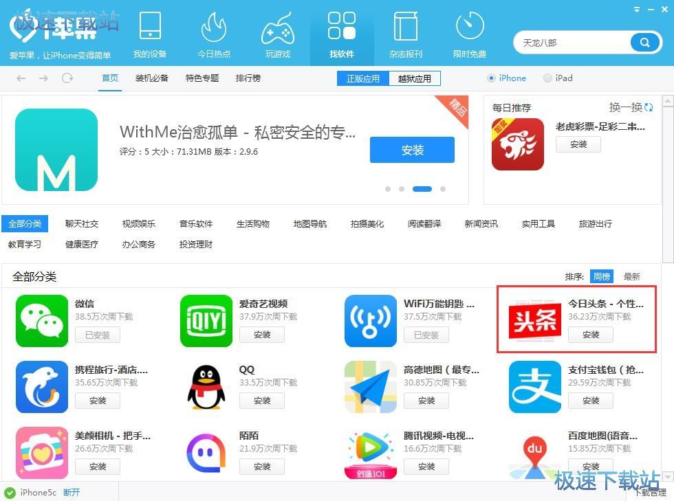 图：下载安装手机应用教程