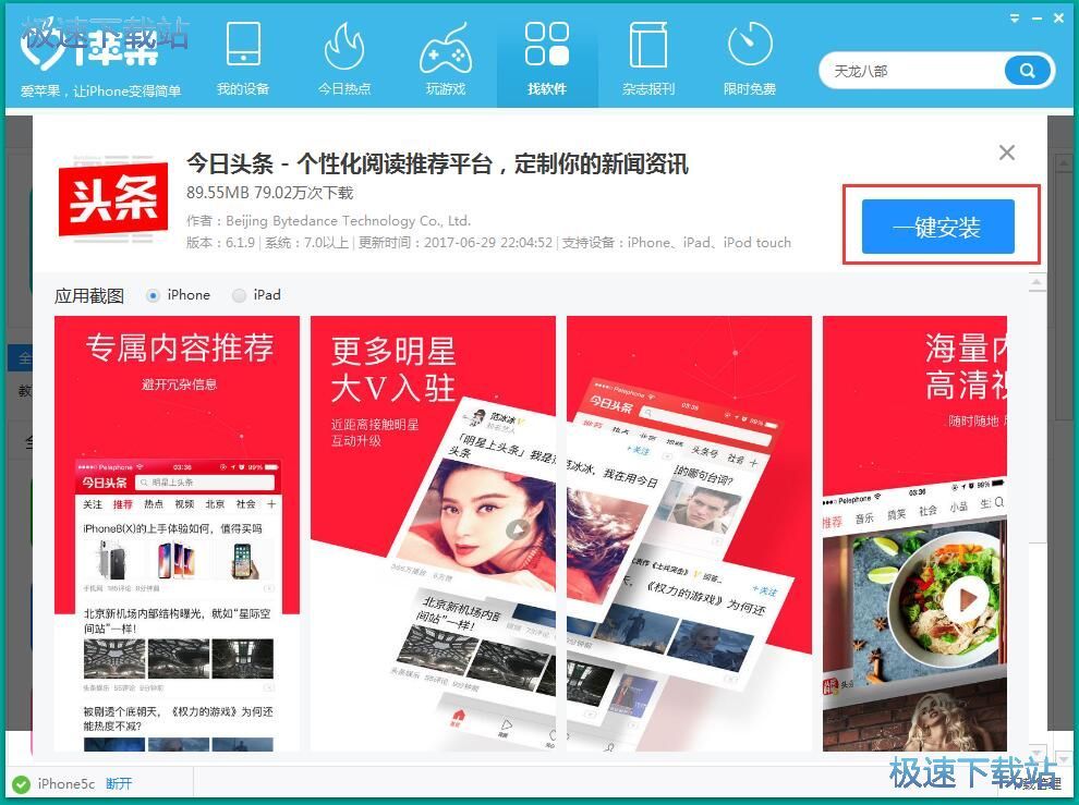 图：下载安装手机应用教程