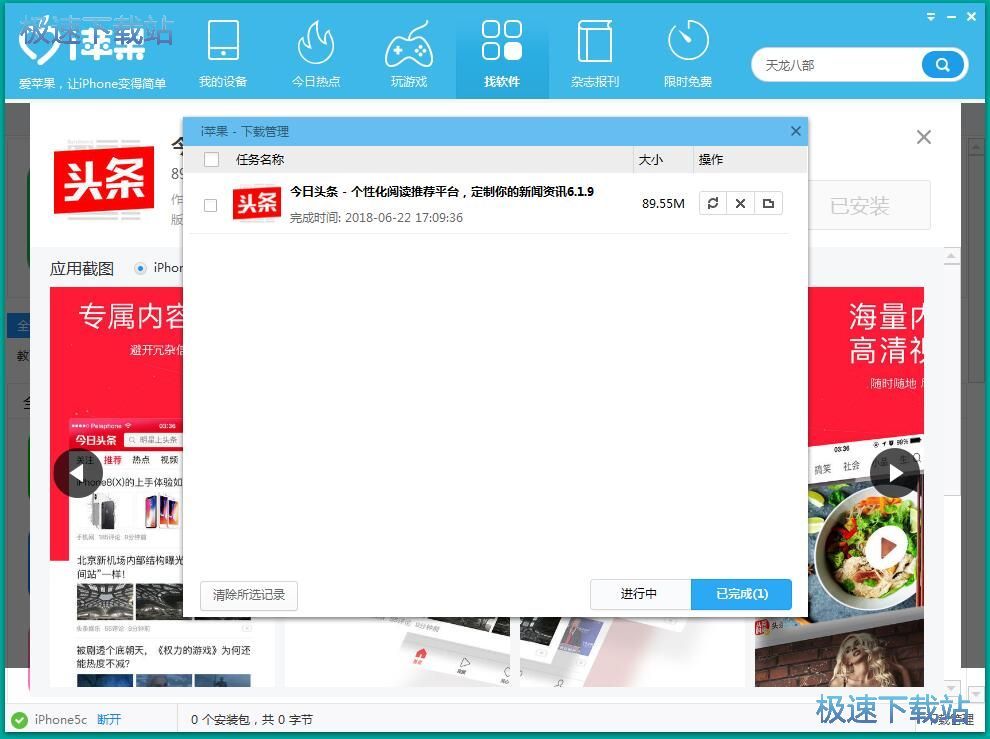 图：下载安装手机应用教程