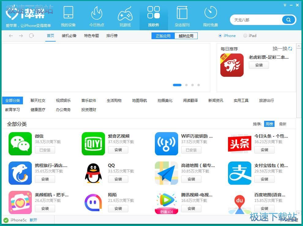 图：下载安装手机应用教程