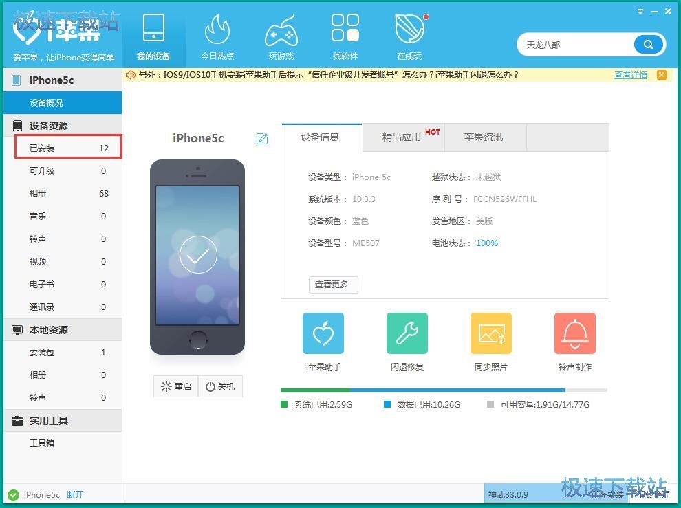 图：卸载iPhone引用教程