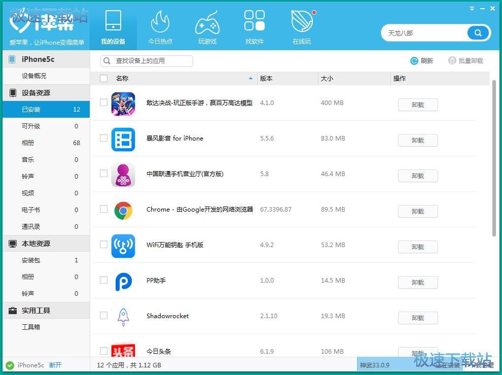 图：卸载iPhone引用教程