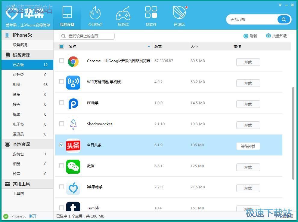 图：卸载iPhone引用教程