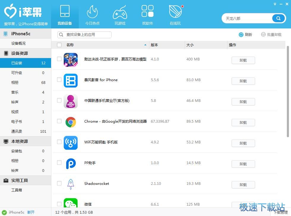 图：卸载iPhone引用教程