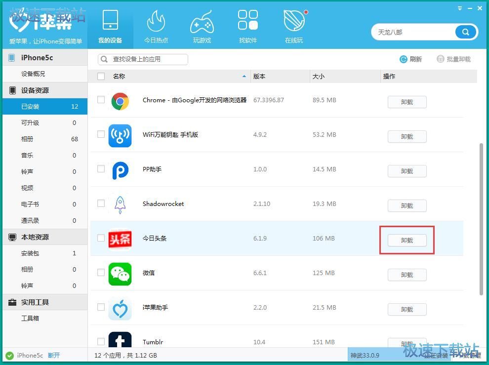 图：卸载iPhone引用教程