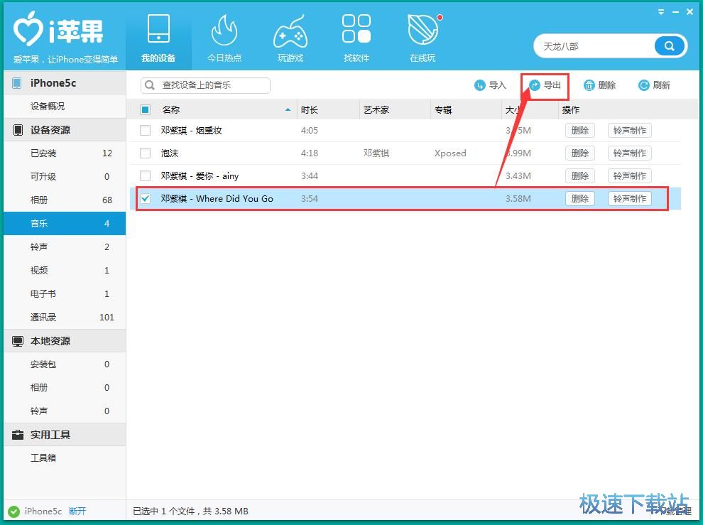 图：导出音乐教程