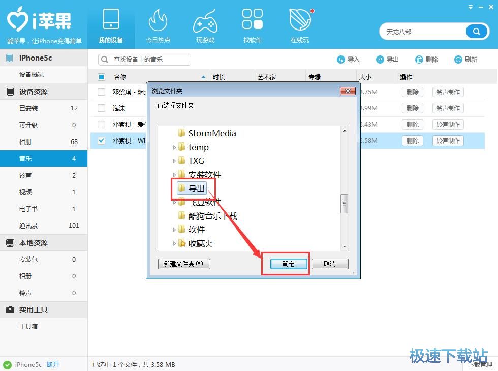 图：导出音乐教程